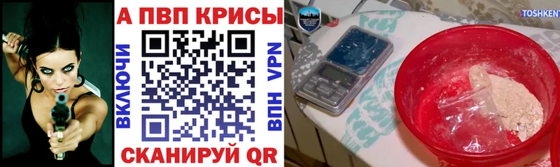 Купить закладки  Колпашево  APVP СК КРИС 